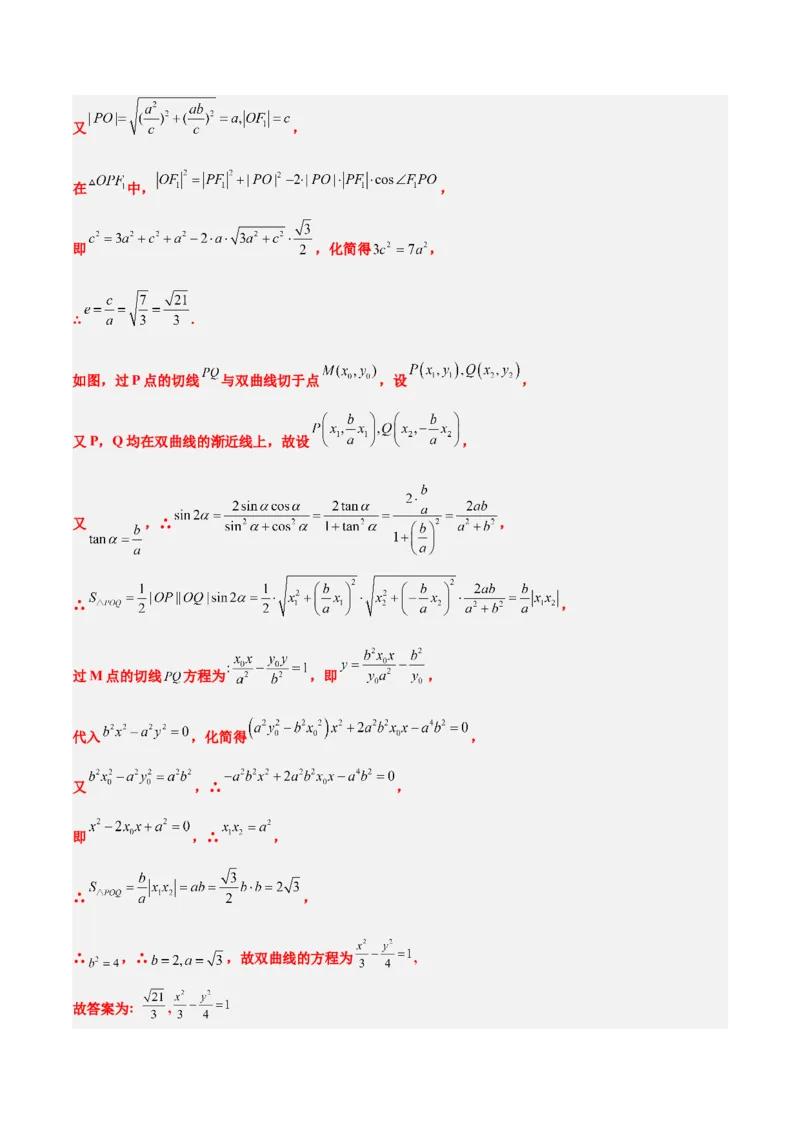 2024年高考数学模拟考试卷（一）一轮复习讲义2024年高考数学高频考点题型归纳与方法总结（新高考通用）解析版_2.2025数学总复习_2024年新高考资料_1.2024一轮复习_阶段模拟考试