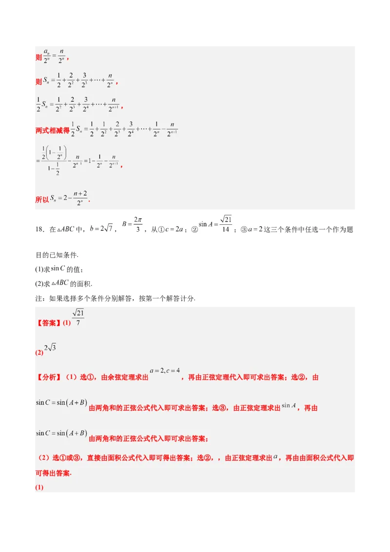 2024年高考数学模拟考试卷（一）一轮复习讲义2024年高考数学高频考点题型归纳与方法总结（新高考通用）解析版_2.2025数学总复习_2024年新高考资料_1.2024一轮复习_阶段模拟考试