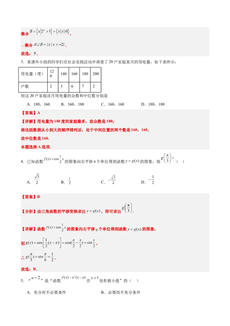 2024年高考数学模拟考试卷（一）一轮复习讲义2024年高考数学高频考点题型归纳与方法总结（新高考通用）解析版_2.2025数学总复习_2024年新高考资料_1.2024一轮复习_阶段模拟考试