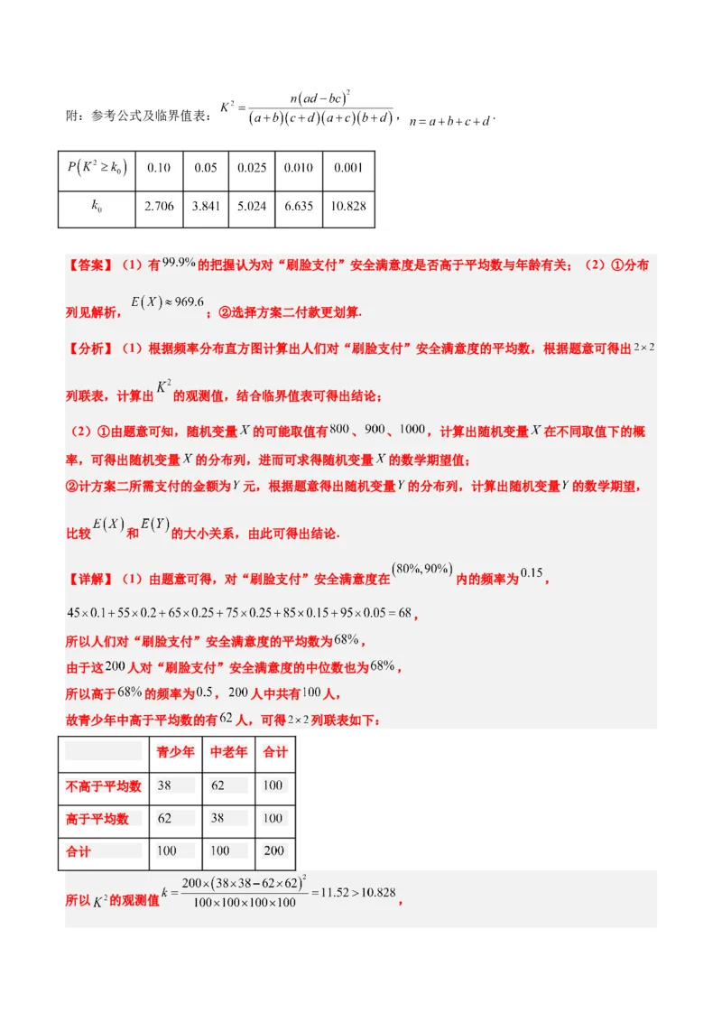 2024年高考数学模拟考试卷（一）一轮复习讲义2024年高考数学高频考点题型归纳与方法总结（新高考通用）解析版_2.2025数学总复习_2024年新高考资料_1.2024一轮复习_阶段模拟考试