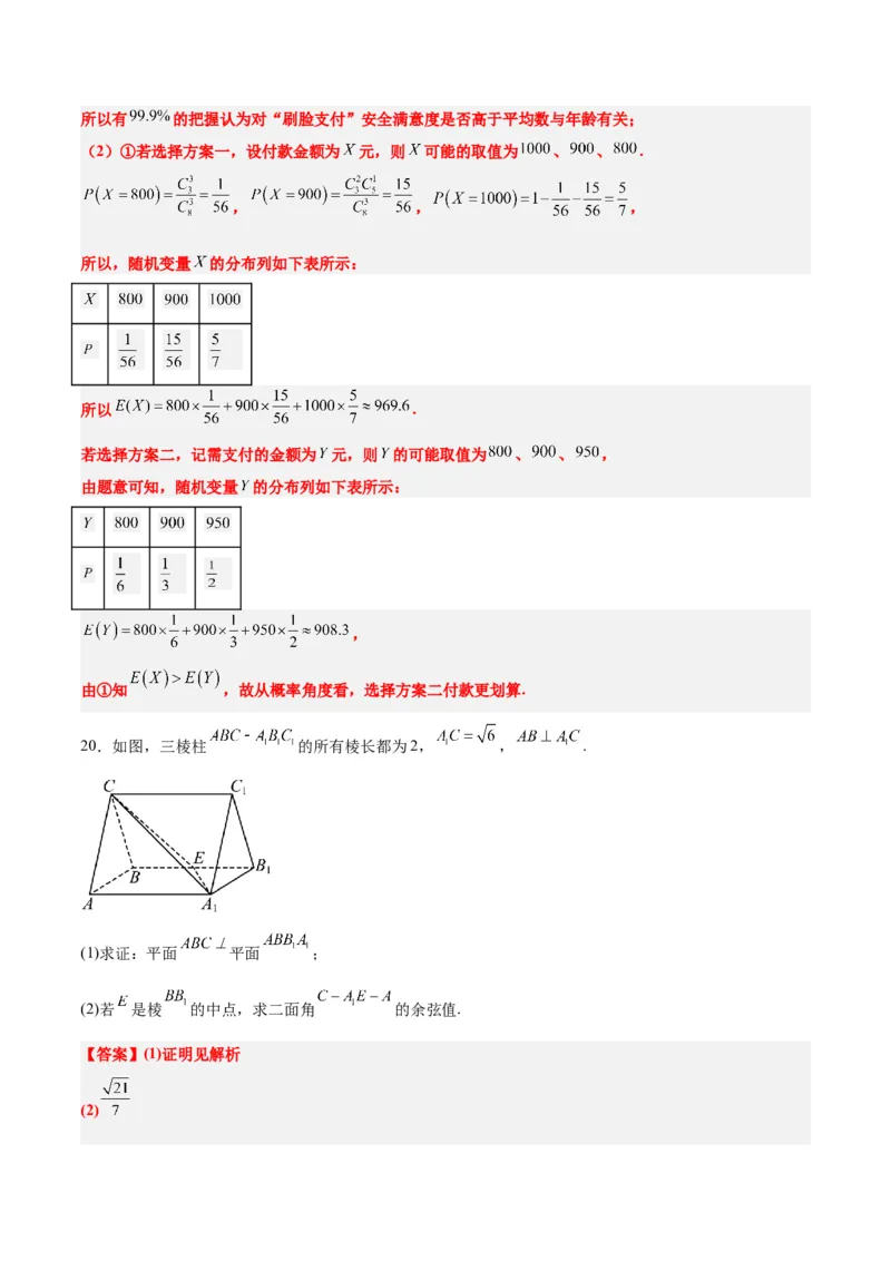 2024年高考数学模拟考试卷（一）一轮复习讲义2024年高考数学高频考点题型归纳与方法总结（新高考通用）解析版_2.2025数学总复习_2024年新高考资料_1.2024一轮复习_阶段模拟考试