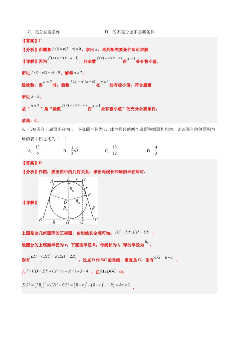 2024年高考数学模拟考试卷（一）一轮复习讲义2024年高考数学高频考点题型归纳与方法总结（新高考通用）解析版_2.2025数学总复习_2024年新高考资料_1.2024一轮复习_阶段模拟考试