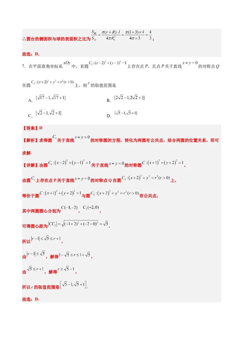 2024年高考数学模拟考试卷（一）一轮复习讲义2024年高考数学高频考点题型归纳与方法总结（新高考通用）解析版_2.2025数学总复习_2024年新高考资料_1.2024一轮复习_阶段模拟考试