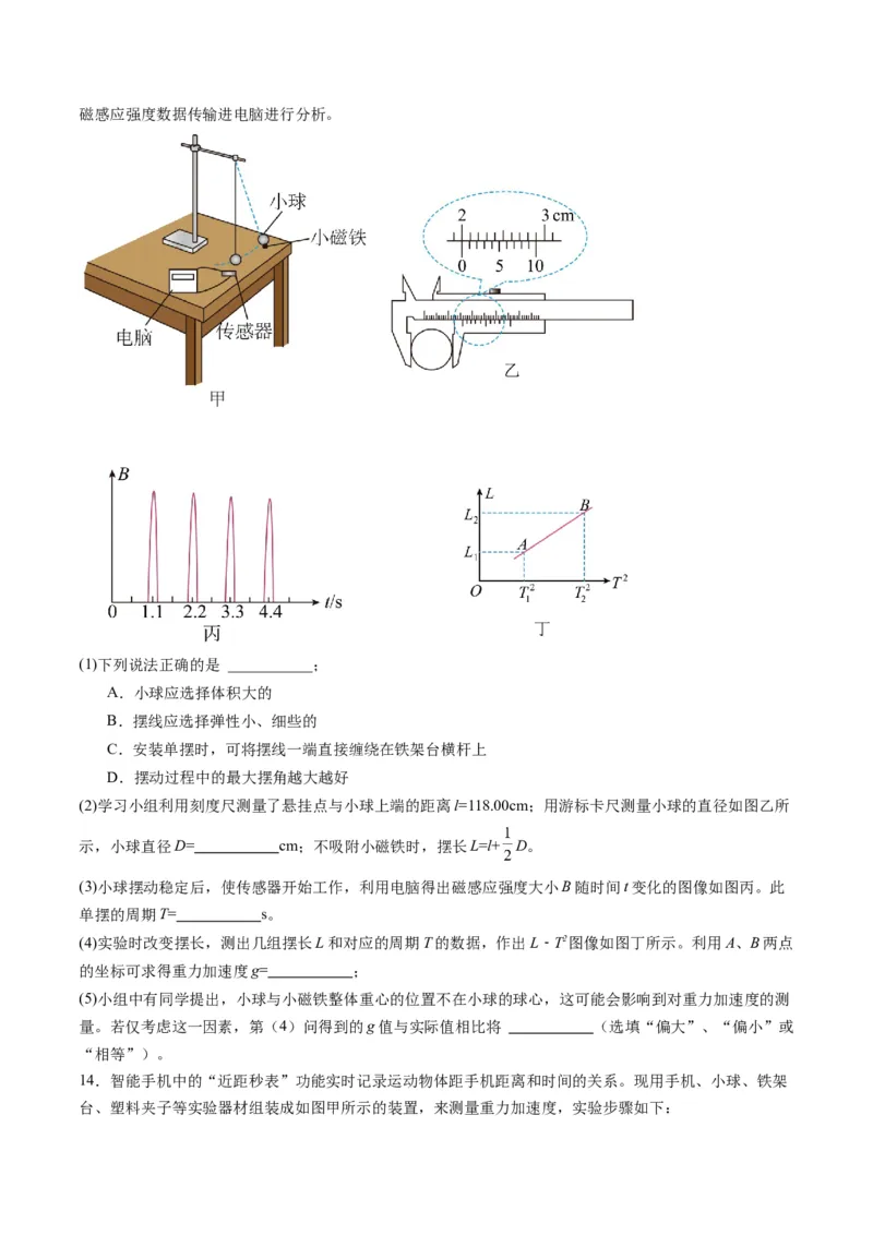 第32讲实验：用单摆测量重力加速度（练习）（原卷版）_4.2025物理总复习_2025年新高考资料_一轮复习_2025年高考物理一轮复习讲练测（新教材新高考）