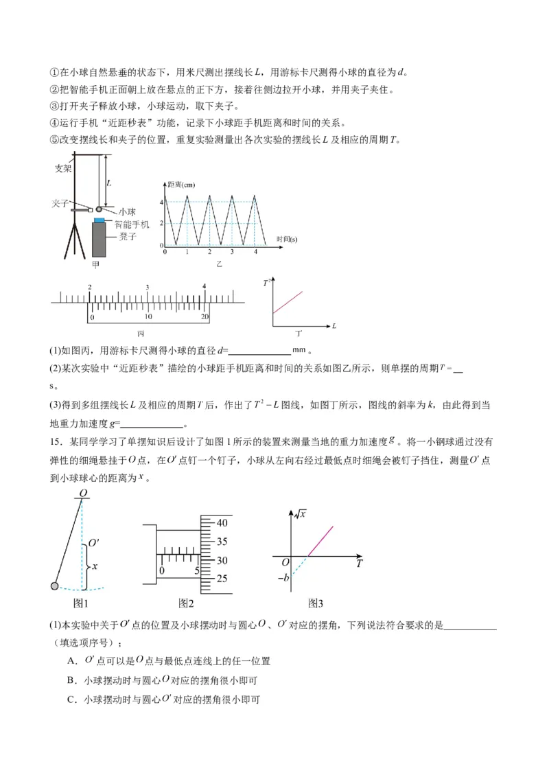 第32讲实验：用单摆测量重力加速度（练习）（原卷版）_4.2025物理总复习_2025年新高考资料_一轮复习_2025年高考物理一轮复习讲练测（新教材新高考）