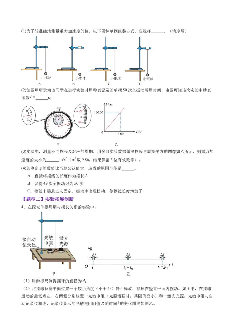 第32讲实验：用单摆测量重力加速度（练习）（原卷版）_4.2025物理总复习_2025年新高考资料_一轮复习_2025年高考物理一轮复习讲练测（新教材新高考）