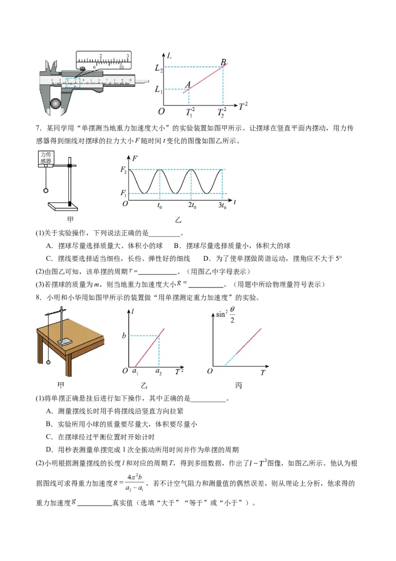 第32讲实验：用单摆测量重力加速度（练习）（原卷版）_4.2025物理总复习_2025年新高考资料_一轮复习_2025年高考物理一轮复习讲练测（新教材新高考）
