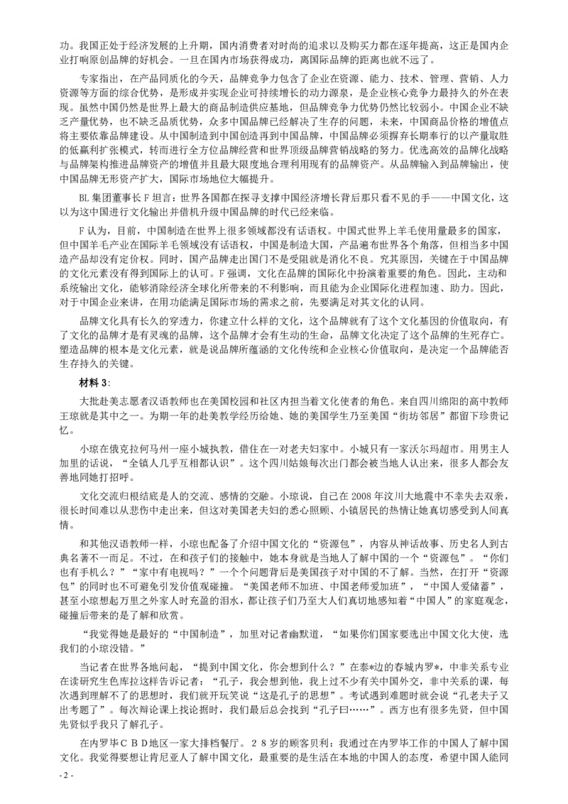 2014年412公务员联考《申论》（安徽B卷）真题及参考答案_34省+国考真题_34省考+国考pdf版推荐用这个版本_34省行测+申论真题pdf推荐用这个版本_安徽公务员考试真题pdf版