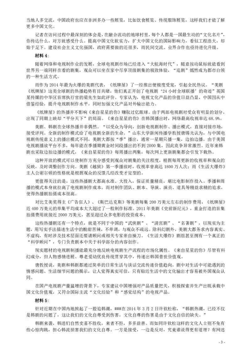 2014年412公务员联考《申论》（安徽B卷）真题及参考答案_34省+国考真题_34省考+国考pdf版推荐用这个版本_34省行测+申论真题pdf推荐用这个版本_安徽公务员考试真题pdf版