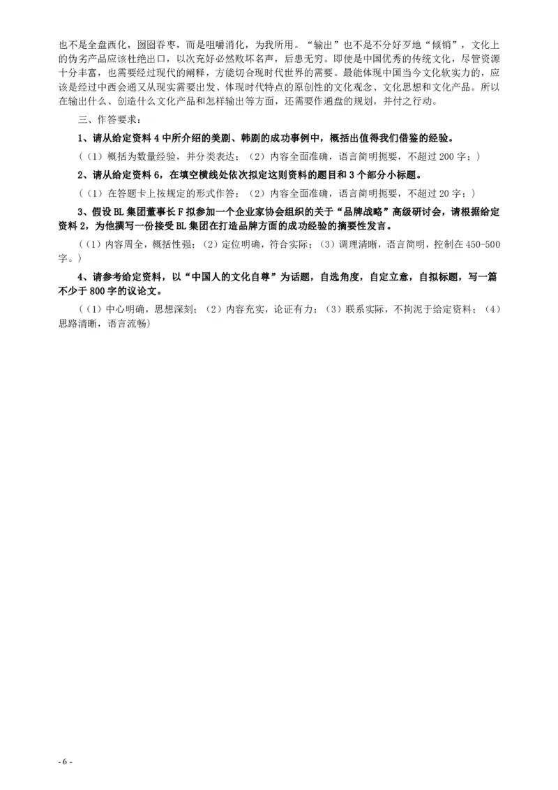 2014年412公务员联考《申论》（安徽B卷）真题及参考答案_34省+国考真题_34省考+国考pdf版推荐用这个版本_34省行测+申论真题pdf推荐用这个版本_安徽公务员考试真题pdf版