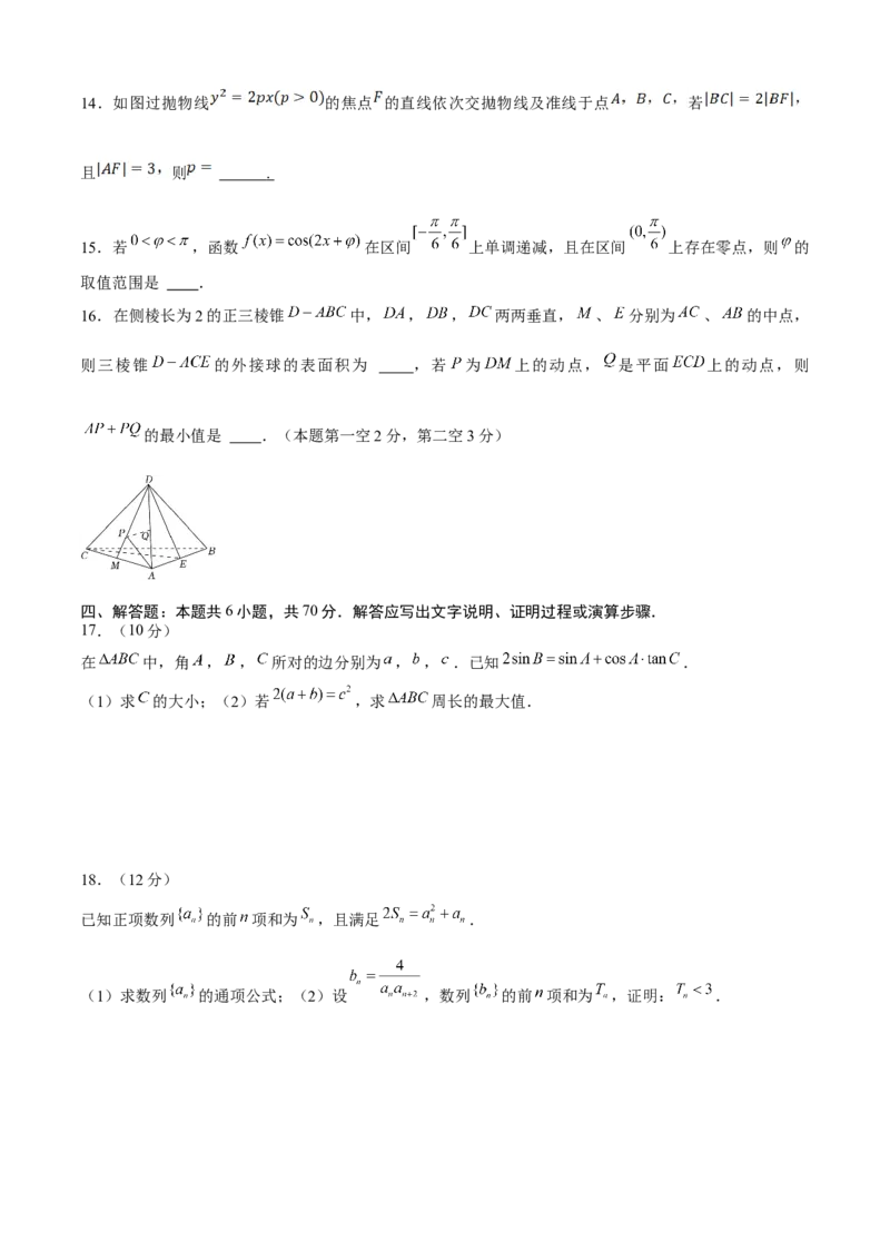 2023年高考押题预测卷03（江苏卷）（考试版）A4_2.2025数学总复习_2023年新高考资料_42023年高考数学押题预测卷