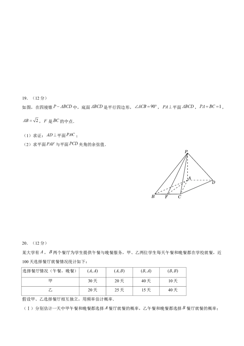 2023年高考押题预测卷03（江苏卷）（考试版）A4_2.2025数学总复习_2023年新高考资料_42023年高考数学押题预测卷