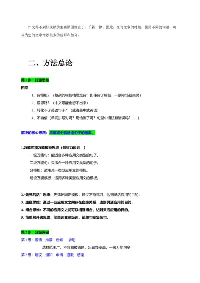 072023年高考英语应用文写作技巧（原卷版）_3.2025英语总复习_2023年新高考资料_备战2023年高考英语抢分秘籍（新高考专用）_072023年高考英语应用文写作技巧_38273942