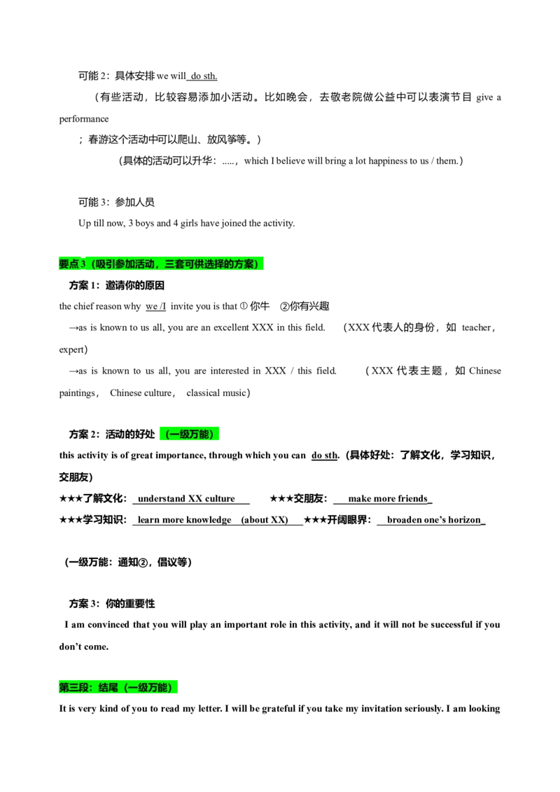 072023年高考英语应用文写作技巧（原卷版）_3.2025英语总复习_2023年新高考资料_备战2023年高考英语抢分秘籍（新高考专用）_072023年高考英语应用文写作技巧_38273942