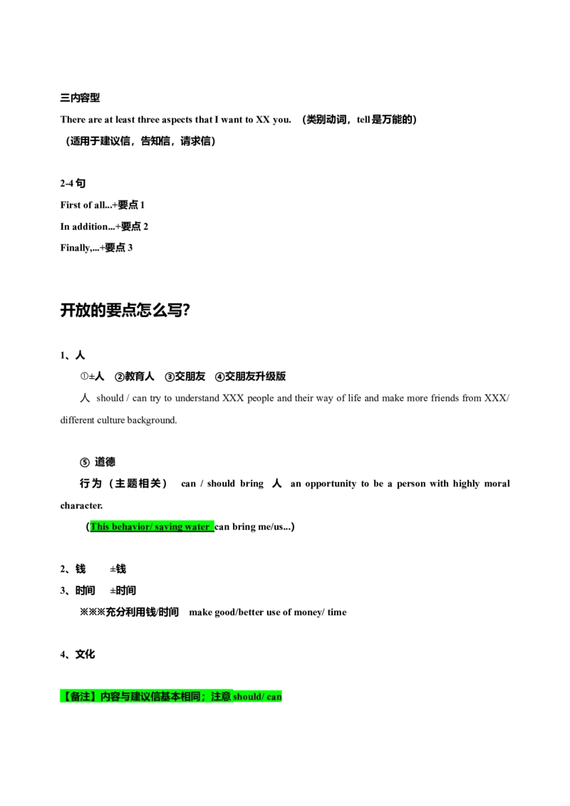072023年高考英语应用文写作技巧（原卷版）_3.2025英语总复习_2023年新高考资料_备战2023年高考英语抢分秘籍（新高考专用）_072023年高考英语应用文写作技巧_38273942