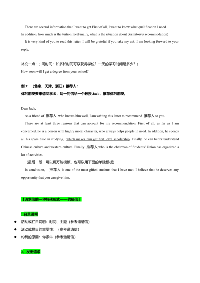 072023年高考英语应用文写作技巧（原卷版）_3.2025英语总复习_2023年新高考资料_备战2023年高考英语抢分秘籍（新高考专用）_072023年高考英语应用文写作技巧_38273942
