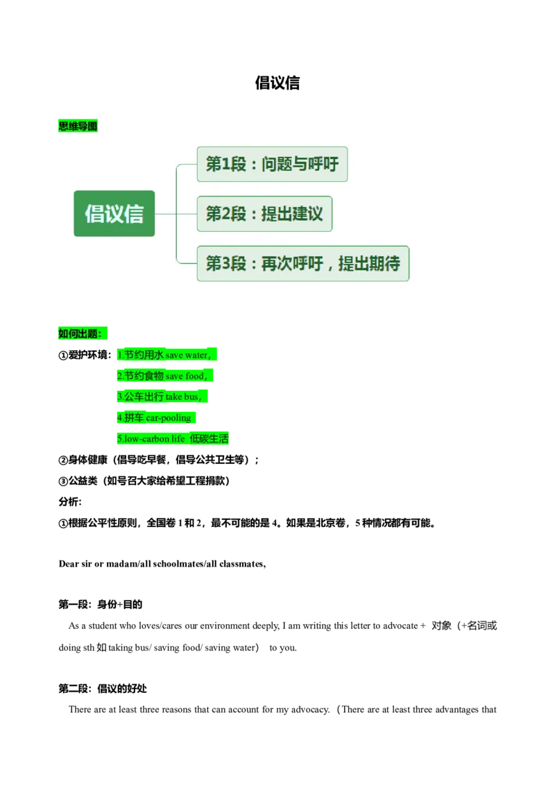 072023年高考英语应用文写作技巧（原卷版）_3.2025英语总复习_2023年新高考资料_备战2023年高考英语抢分秘籍（新高考专用）_072023年高考英语应用文写作技巧_38273942