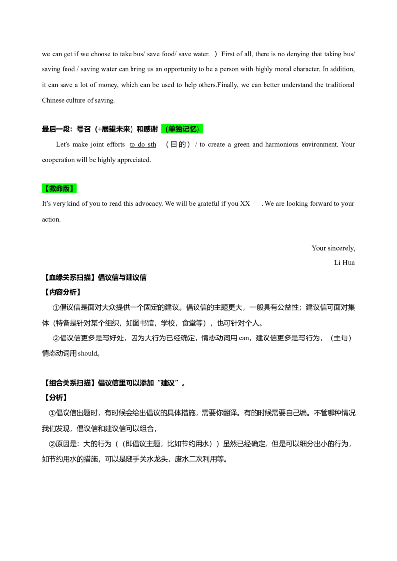 072023年高考英语应用文写作技巧（原卷版）_3.2025英语总复习_2023年新高考资料_备战2023年高考英语抢分秘籍（新高考专用）_072023年高考英语应用文写作技巧_38273942