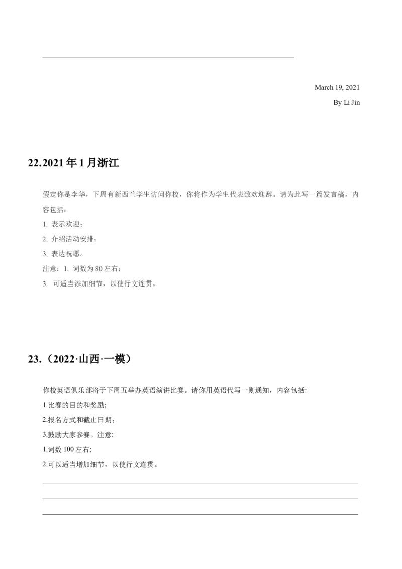 072023年高考英语应用文写作技巧（原卷版）_3.2025英语总复习_2023年新高考资料_备战2023年高考英语抢分秘籍（新高考专用）_072023年高考英语应用文写作技巧_38273942