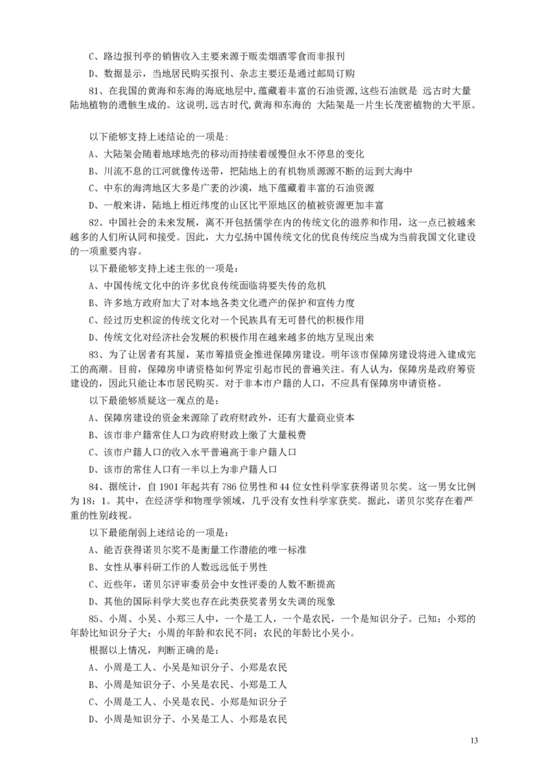 2013年广东公务员考试《行测》三卷_34省+国考真题_34省考+国考pdf版推荐用这个版本_34省行测+申论真题pdf推荐用这个版本_广东公务员考试真题pdf版_题目
