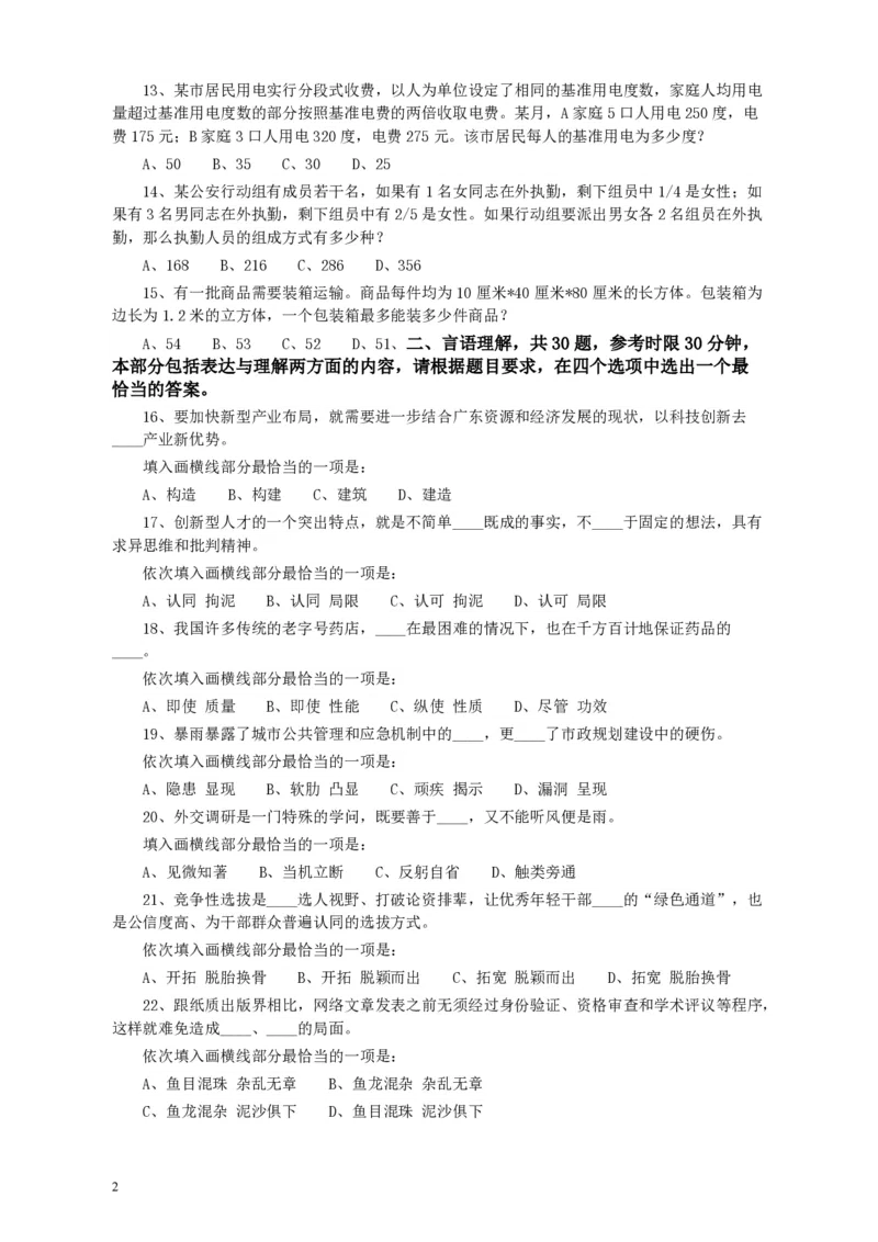 2013年广东公务员考试《行测》三卷_34省+国考真题_34省考+国考pdf版推荐用这个版本_34省行测+申论真题pdf推荐用这个版本_广东公务员考试真题pdf版_题目
