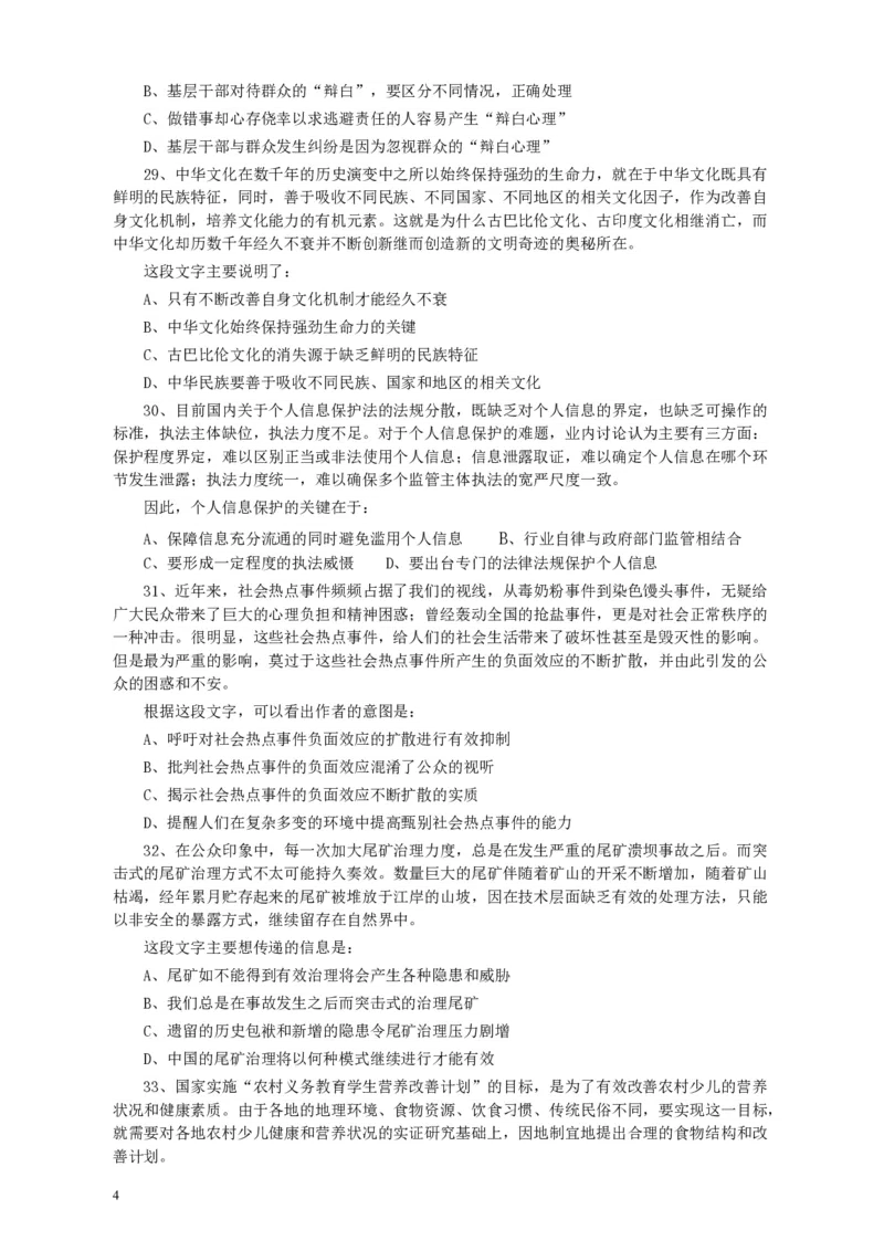 2013年广东公务员考试《行测》三卷_34省+国考真题_34省考+国考pdf版推荐用这个版本_34省行测+申论真题pdf推荐用这个版本_广东公务员考试真题pdf版_题目