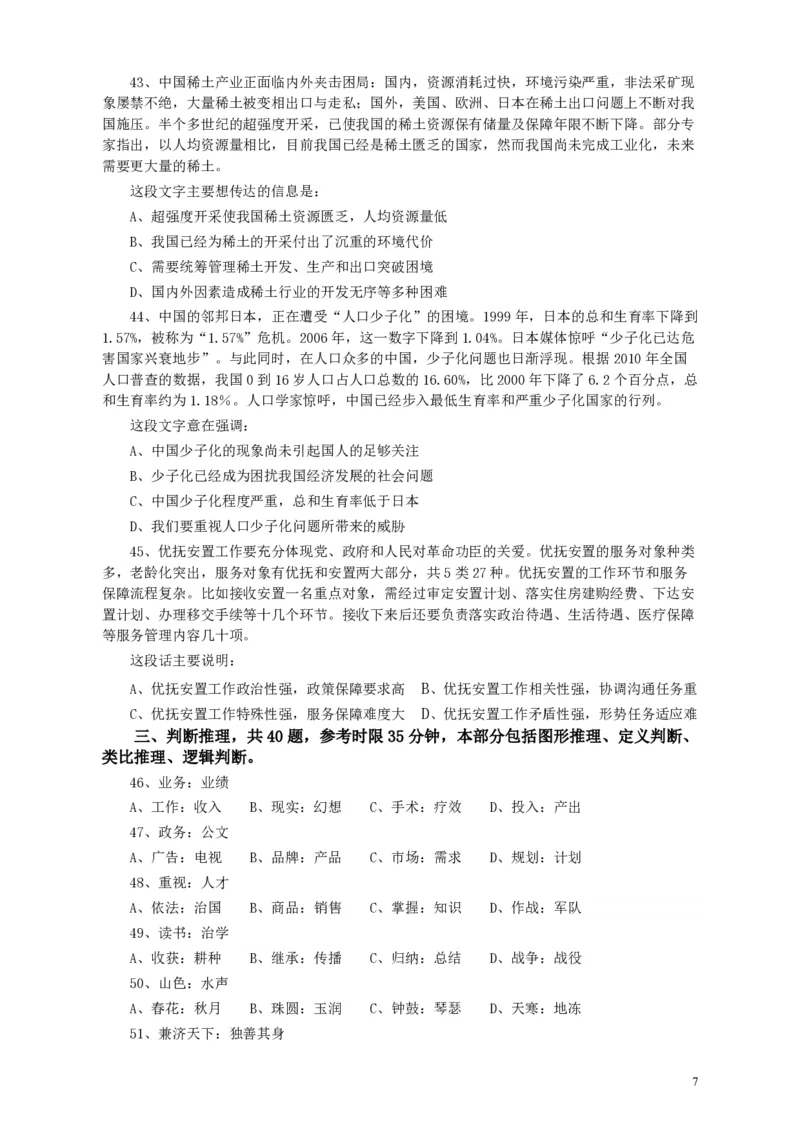 2013年广东公务员考试《行测》三卷_34省+国考真题_34省考+国考pdf版推荐用这个版本_34省行测+申论真题pdf推荐用这个版本_广东公务员考试真题pdf版_题目