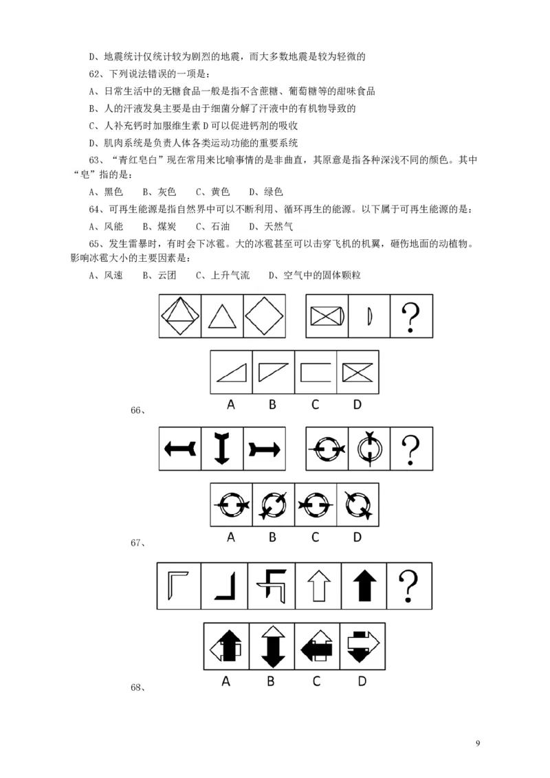 2013年广东公务员考试《行测》三卷_34省+国考真题_34省考+国考pdf版推荐用这个版本_34省行测+申论真题pdf推荐用这个版本_广东公务员考试真题pdf版_题目