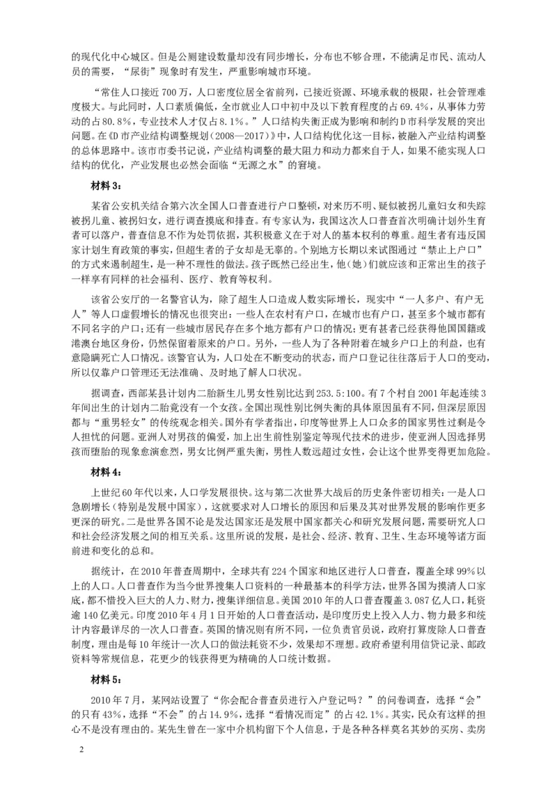 2011年424公务员联考《申论》卷及参考答案（福建、广西、四川、江苏、辽宁、天津、海南、江西、湖南、湖北、山西、黑龙江、贵州、重庆、陕西、云南、山东）_34省+国考真题_344