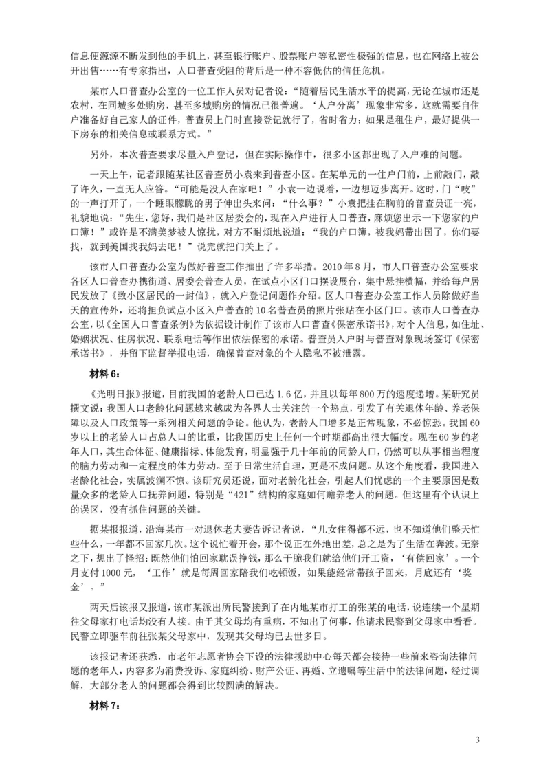 2011年424公务员联考《申论》卷及参考答案（福建、广西、四川、江苏、辽宁、天津、海南、江西、湖南、湖北、山西、黑龙江、贵州、重庆、陕西、云南、山东）_34省+国考真题_344