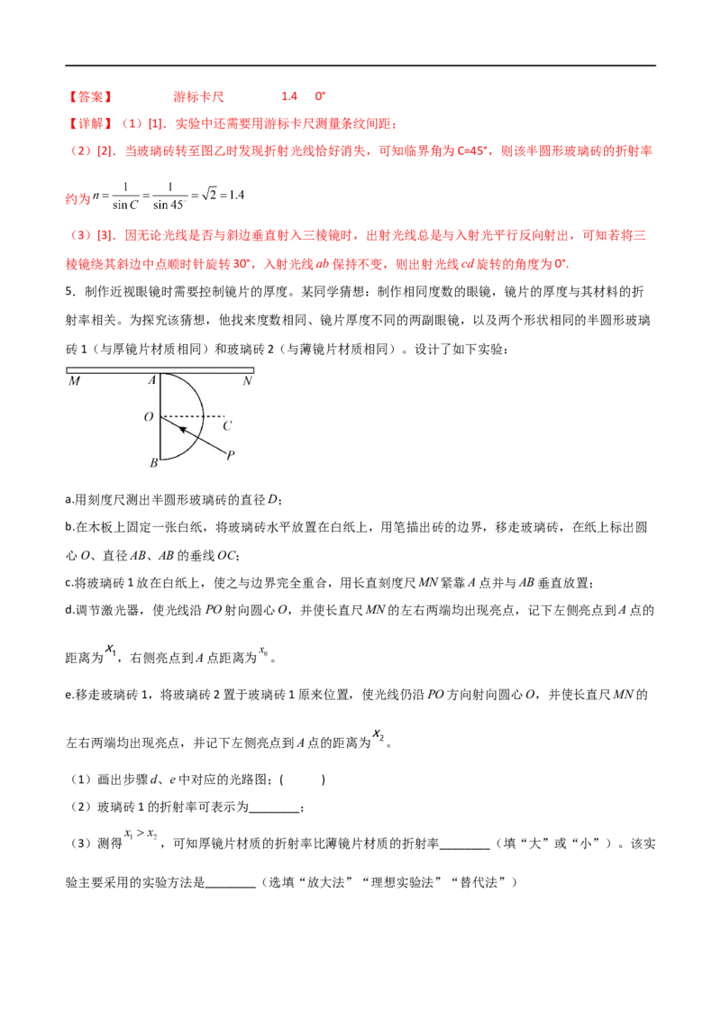 专题75测定玻璃的折射率、用双缝干涉测光的波长（解析版）_4.2025物理总复习_2023年新高复习资料_一轮复习_2023届高三物理一轮复习多维度导学与分层专练