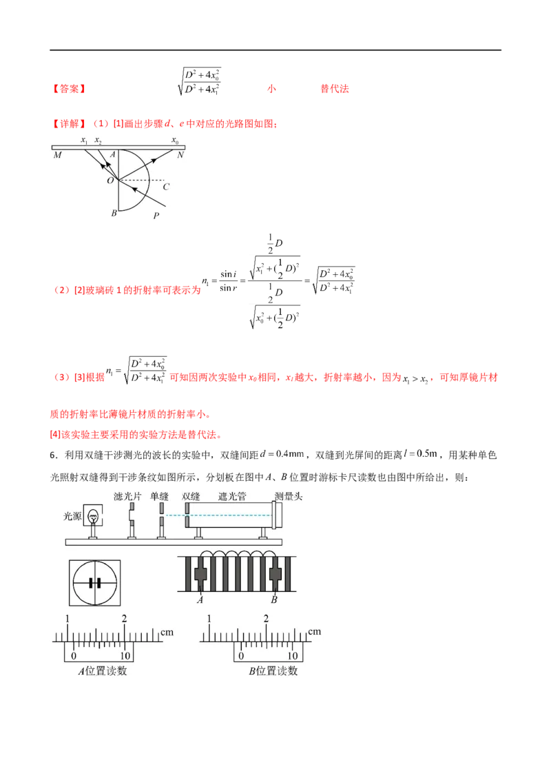 专题75测定玻璃的折射率、用双缝干涉测光的波长（解析版）_4.2025物理总复习_2023年新高复习资料_一轮复习_2023届高三物理一轮复习多维度导学与分层专练