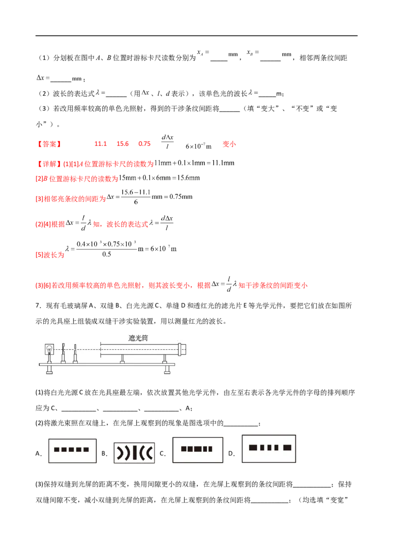 专题75测定玻璃的折射率、用双缝干涉测光的波长（解析版）_4.2025物理总复习_2023年新高复习资料_一轮复习_2023届高三物理一轮复习多维度导学与分层专练