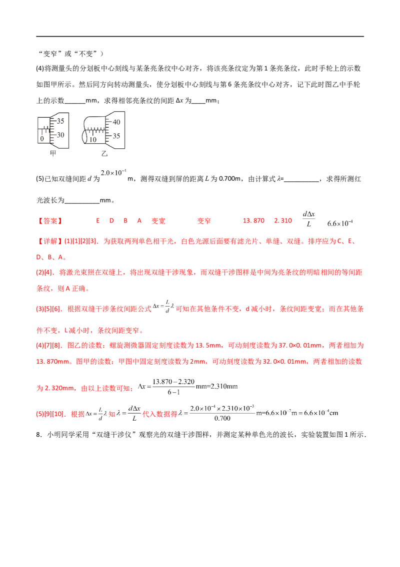 专题75测定玻璃的折射率、用双缝干涉测光的波长（解析版）_4.2025物理总复习_2023年新高复习资料_一轮复习_2023届高三物理一轮复习多维度导学与分层专练