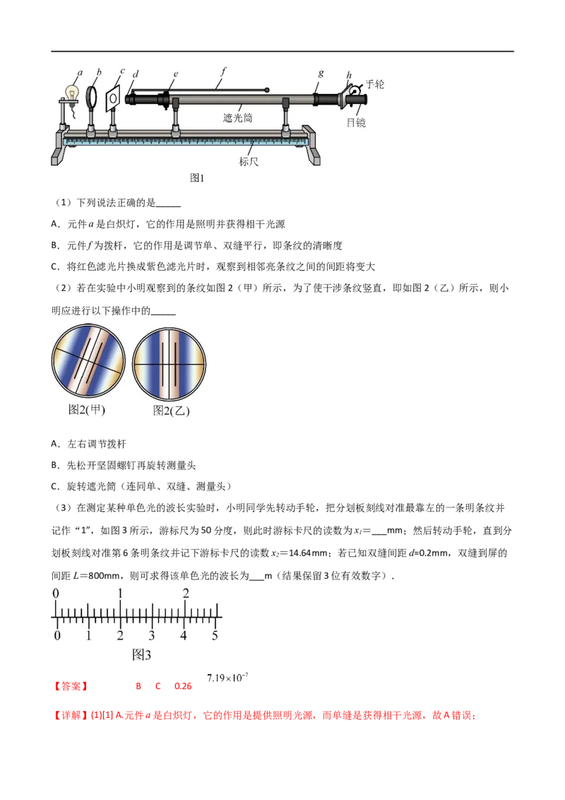 专题75测定玻璃的折射率、用双缝干涉测光的波长（解析版）_4.2025物理总复习_2023年新高复习资料_一轮复习_2023届高三物理一轮复习多维度导学与分层专练