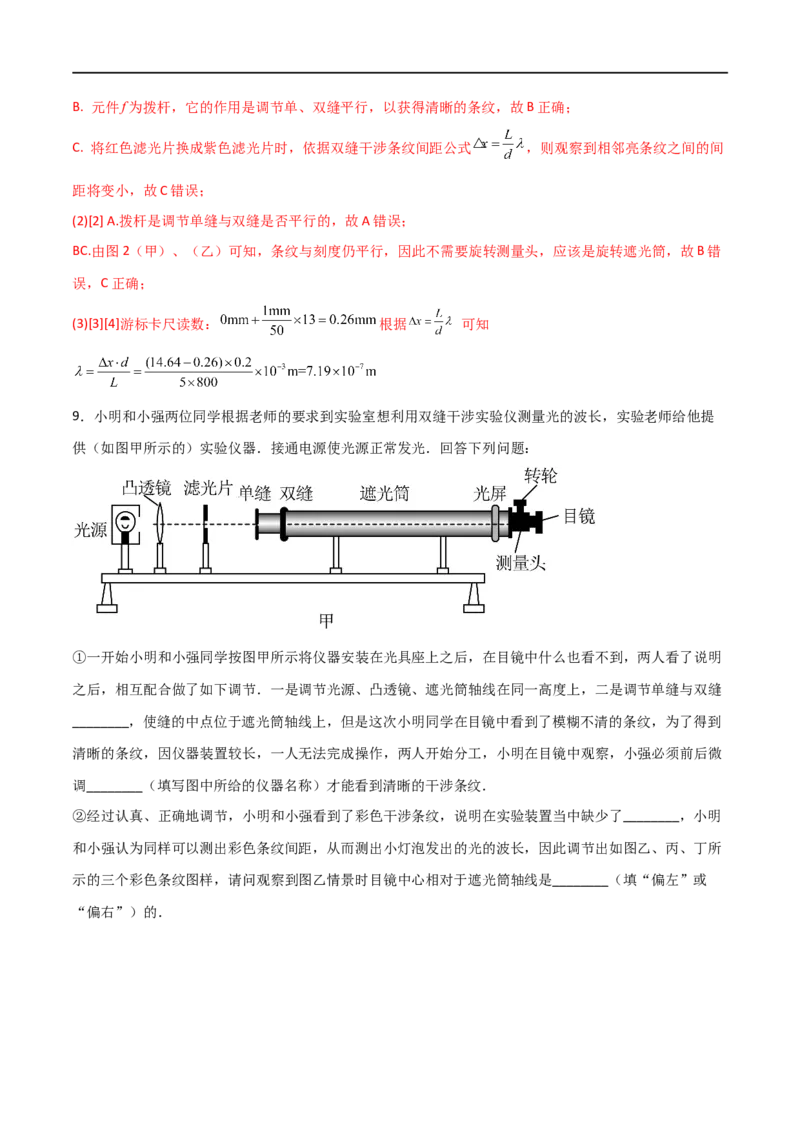专题75测定玻璃的折射率、用双缝干涉测光的波长（解析版）_4.2025物理总复习_2023年新高复习资料_一轮复习_2023届高三物理一轮复习多维度导学与分层专练