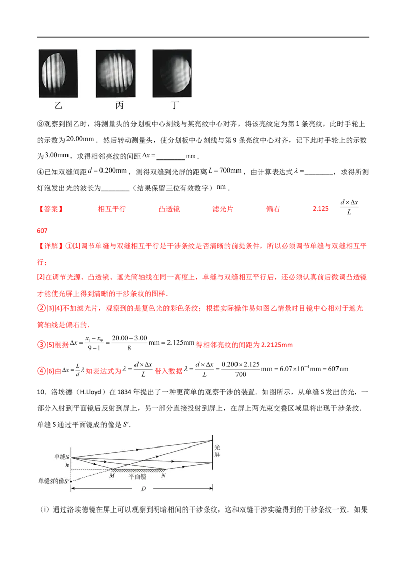 专题75测定玻璃的折射率、用双缝干涉测光的波长（解析版）_4.2025物理总复习_2023年新高复习资料_一轮复习_2023届高三物理一轮复习多维度导学与分层专练