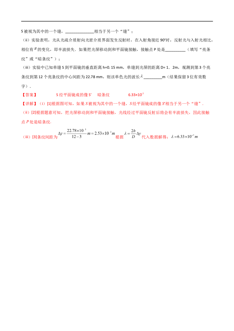 专题75测定玻璃的折射率、用双缝干涉测光的波长（解析版）_4.2025物理总复习_2023年新高复习资料_一轮复习_2023届高三物理一轮复习多维度导学与分层专练