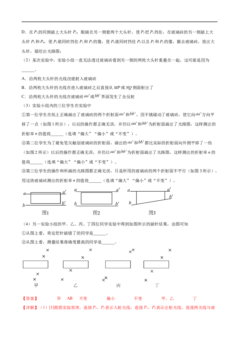 专题75测定玻璃的折射率、用双缝干涉测光的波长（解析版）_4.2025物理总复习_2023年新高复习资料_一轮复习_2023届高三物理一轮复习多维度导学与分层专练
