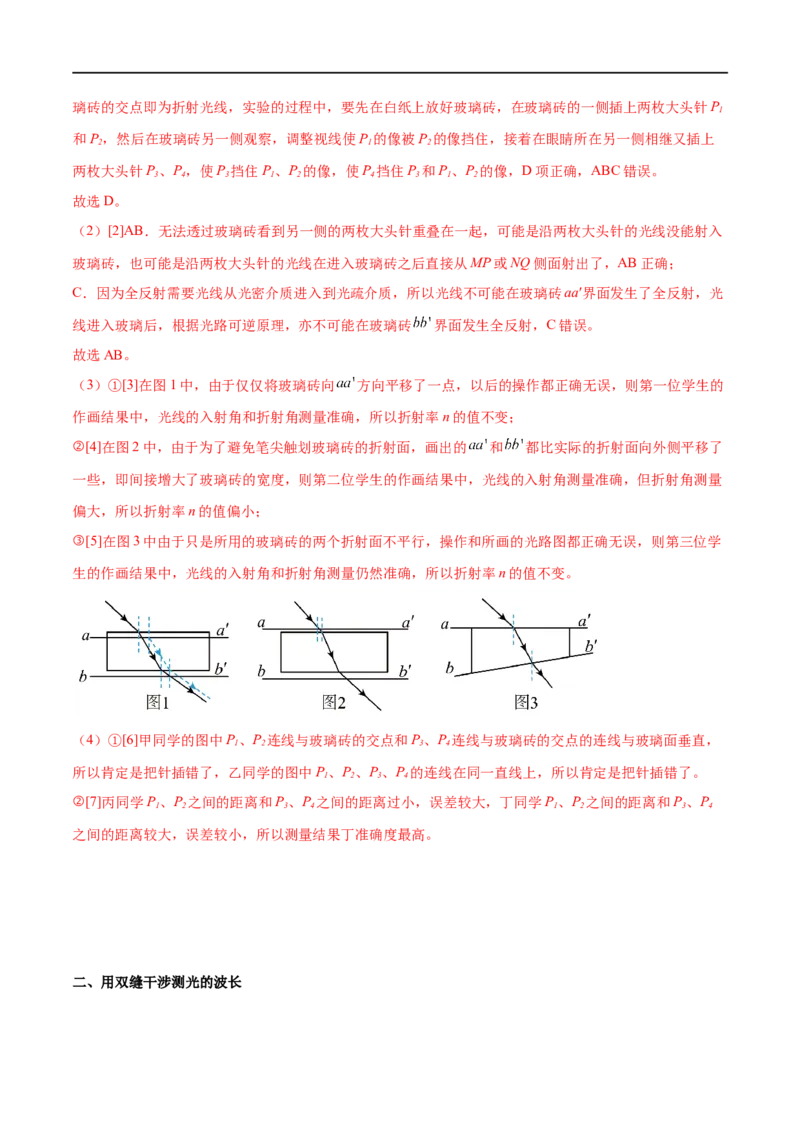 专题75测定玻璃的折射率、用双缝干涉测光的波长（解析版）_4.2025物理总复习_2023年新高复习资料_一轮复习_2023届高三物理一轮复习多维度导学与分层专练