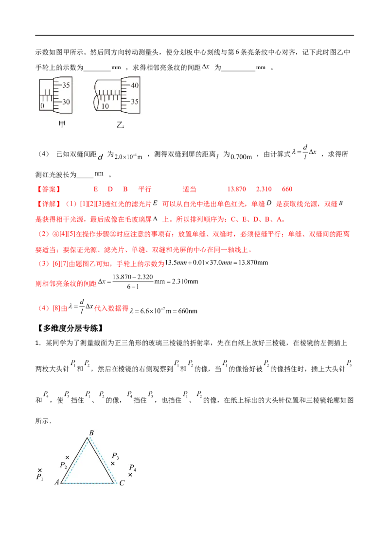专题75测定玻璃的折射率、用双缝干涉测光的波长（解析版）_4.2025物理总复习_2023年新高复习资料_一轮复习_2023届高三物理一轮复习多维度导学与分层专练