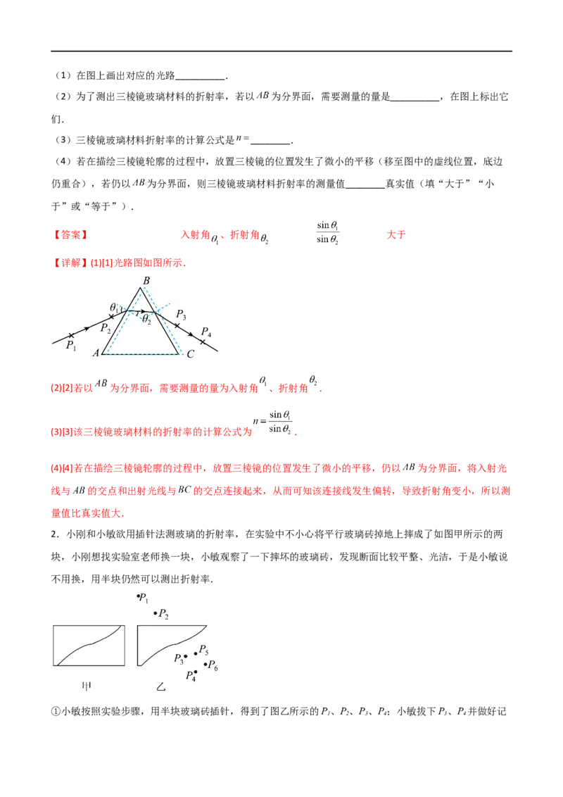 专题75测定玻璃的折射率、用双缝干涉测光的波长（解析版）_4.2025物理总复习_2023年新高复习资料_一轮复习_2023届高三物理一轮复习多维度导学与分层专练