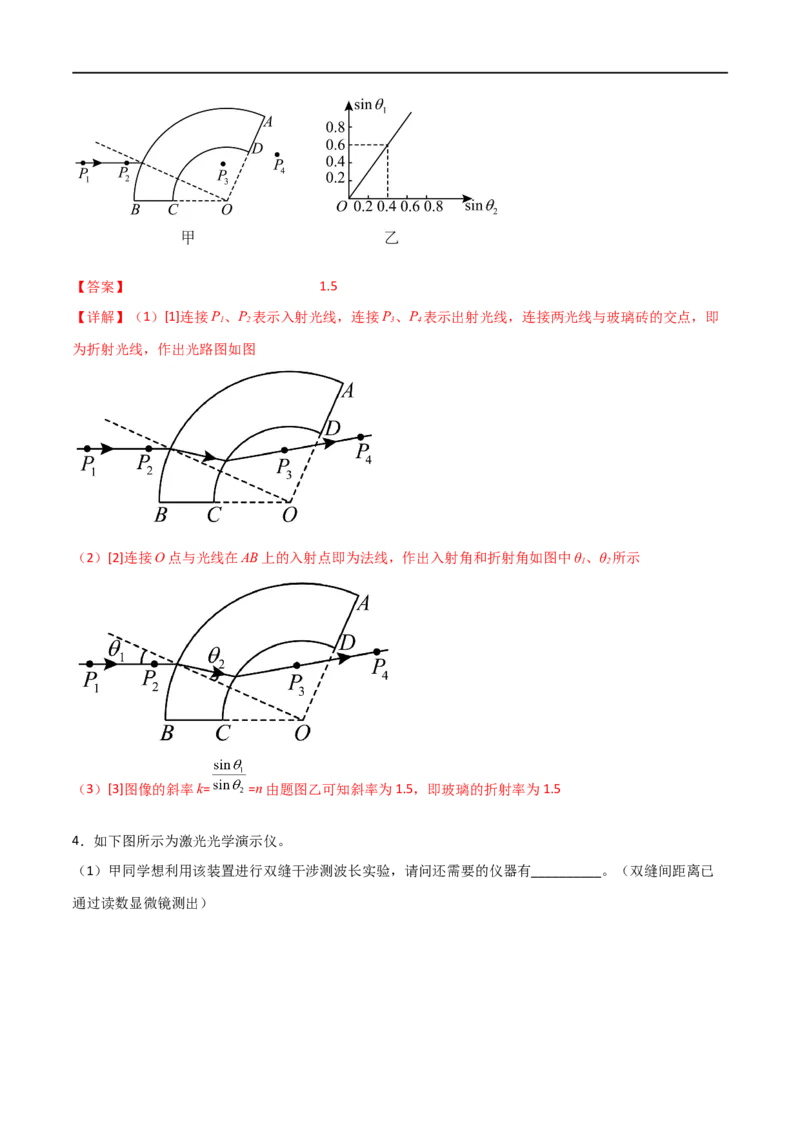 专题75测定玻璃的折射率、用双缝干涉测光的波长（解析版）_4.2025物理总复习_2023年新高复习资料_一轮复习_2023届高三物理一轮复习多维度导学与分层专练