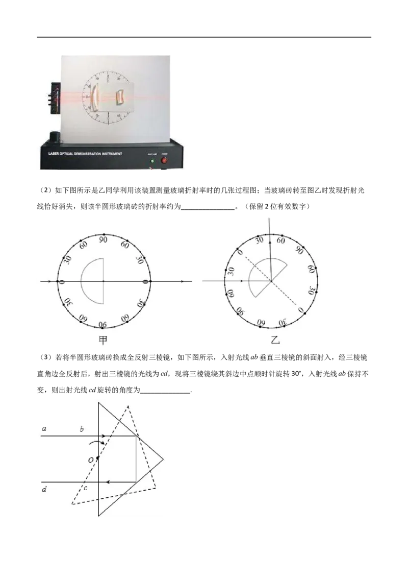 专题75测定玻璃的折射率、用双缝干涉测光的波长（解析版）_4.2025物理总复习_2023年新高复习资料_一轮复习_2023届高三物理一轮复习多维度导学与分层专练