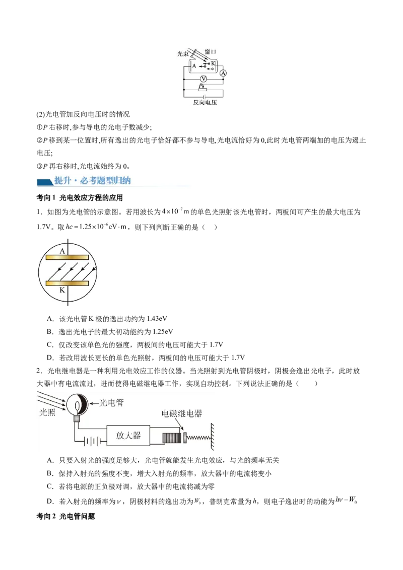 第72讲光电效应波粒二象性（讲义）（原卷版）_4.2025物理总复习_2024年新高考资料_1.2024一轮复习_2024年高考物理一轮复习讲练测（新教材新高考）_第72讲光电效应波粒二象性（讲义）