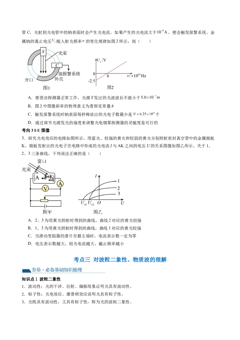 第72讲光电效应波粒二象性（讲义）（原卷版）_4.2025物理总复习_2024年新高考资料_1.2024一轮复习_2024年高考物理一轮复习讲练测（新教材新高考）_第72讲光电效应波粒二象性（讲义）