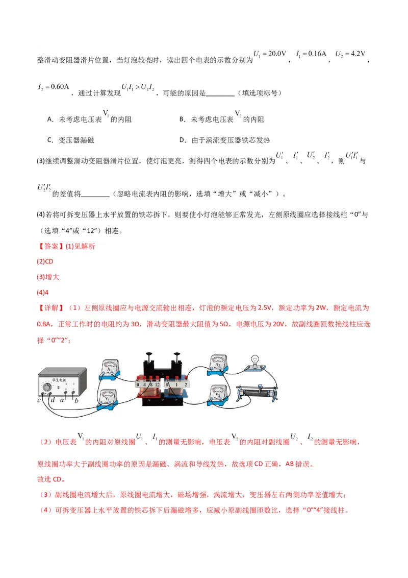 专题突破卷20电磁学实验专题（解析版）_4.2025物理总复习_2025年新高考资料_一轮复习_2025年高考物理一轮复习考点通关卷（新高考通用）_专题突破卷20电磁学实验专题