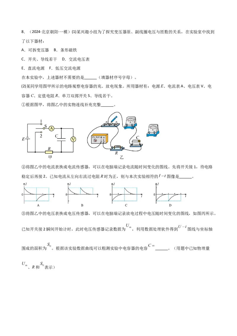 专题突破卷20电磁学实验专题（解析版）_4.2025物理总复习_2025年新高考资料_一轮复习_2025年高考物理一轮复习考点通关卷（新高考通用）_专题突破卷20电磁学实验专题
