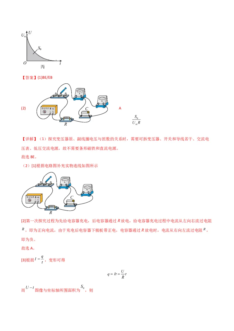 专题突破卷20电磁学实验专题（解析版）_4.2025物理总复习_2025年新高考资料_一轮复习_2025年高考物理一轮复习考点通关卷（新高考通用）_专题突破卷20电磁学实验专题