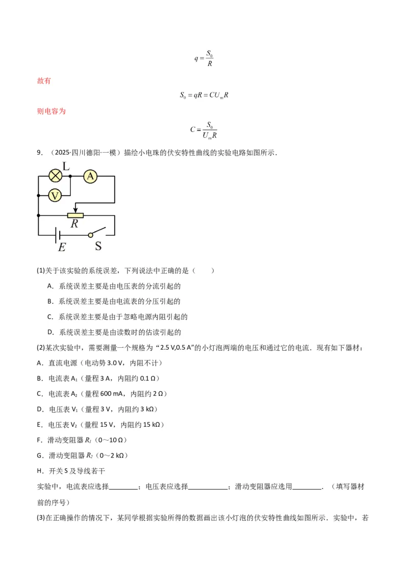 专题突破卷20电磁学实验专题（解析版）_4.2025物理总复习_2025年新高考资料_一轮复习_2025年高考物理一轮复习考点通关卷（新高考通用）_专题突破卷20电磁学实验专题